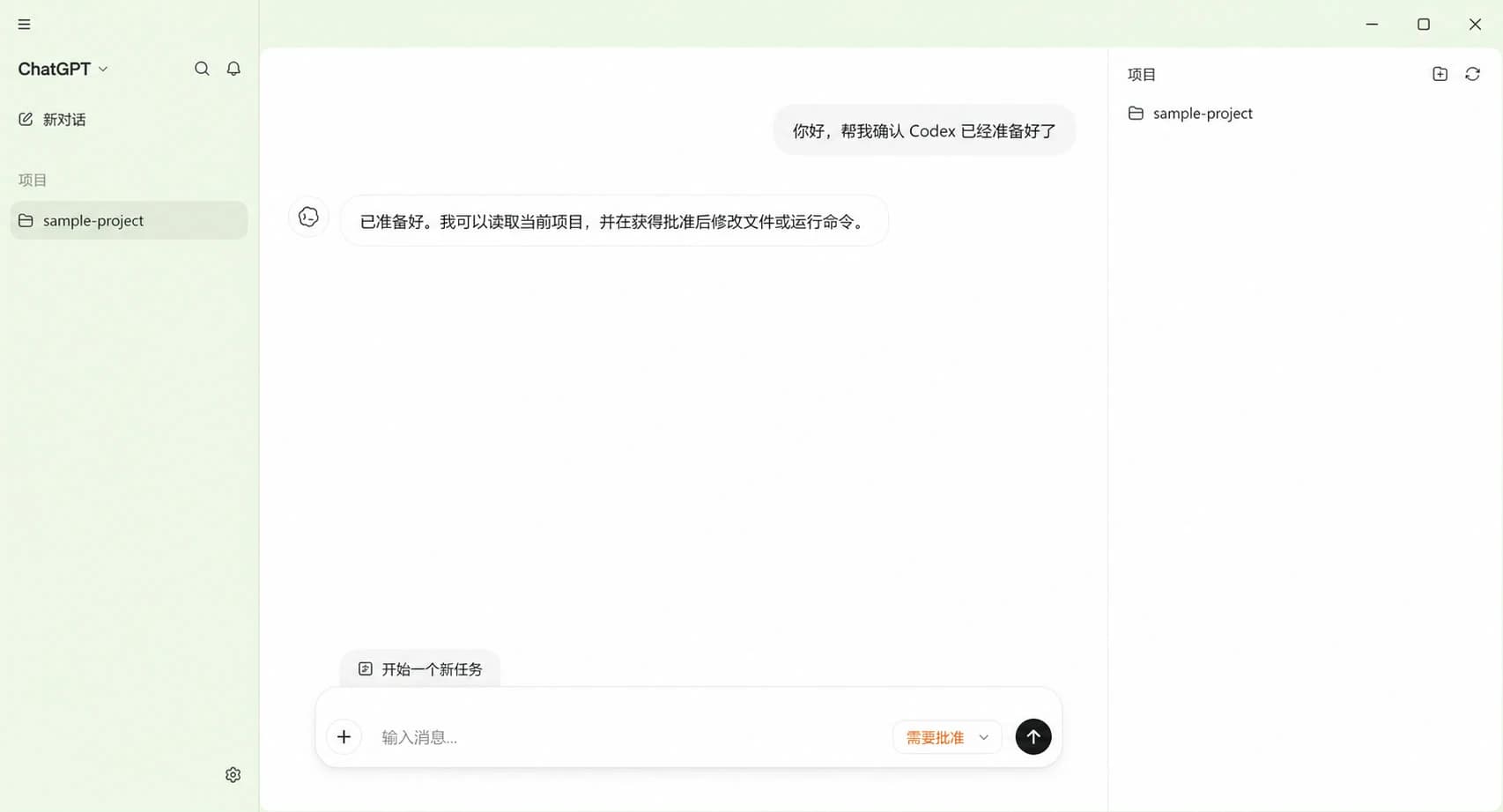 Codex 桌面端界面预览