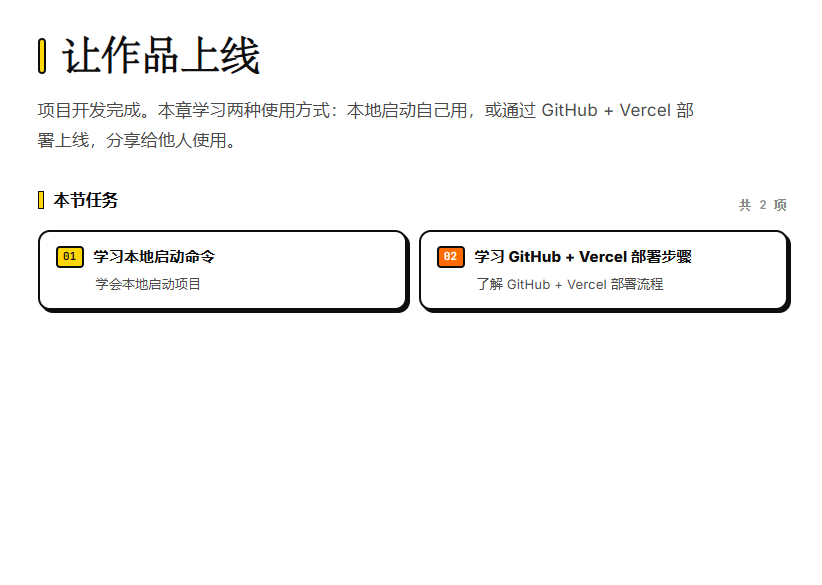 上线与使用