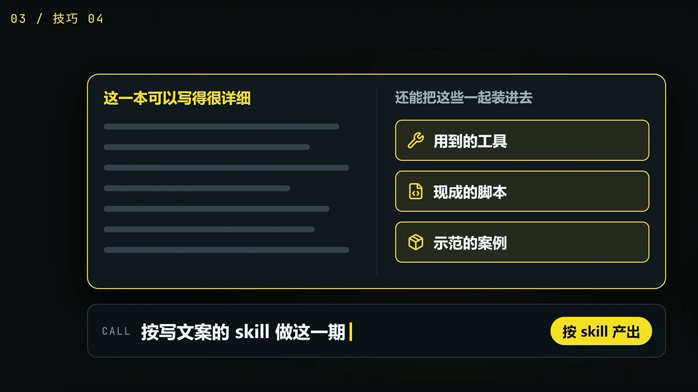 context 上下文管理技巧 · 步骤 7：技巧四：复杂重复的工作用 Skill 固化