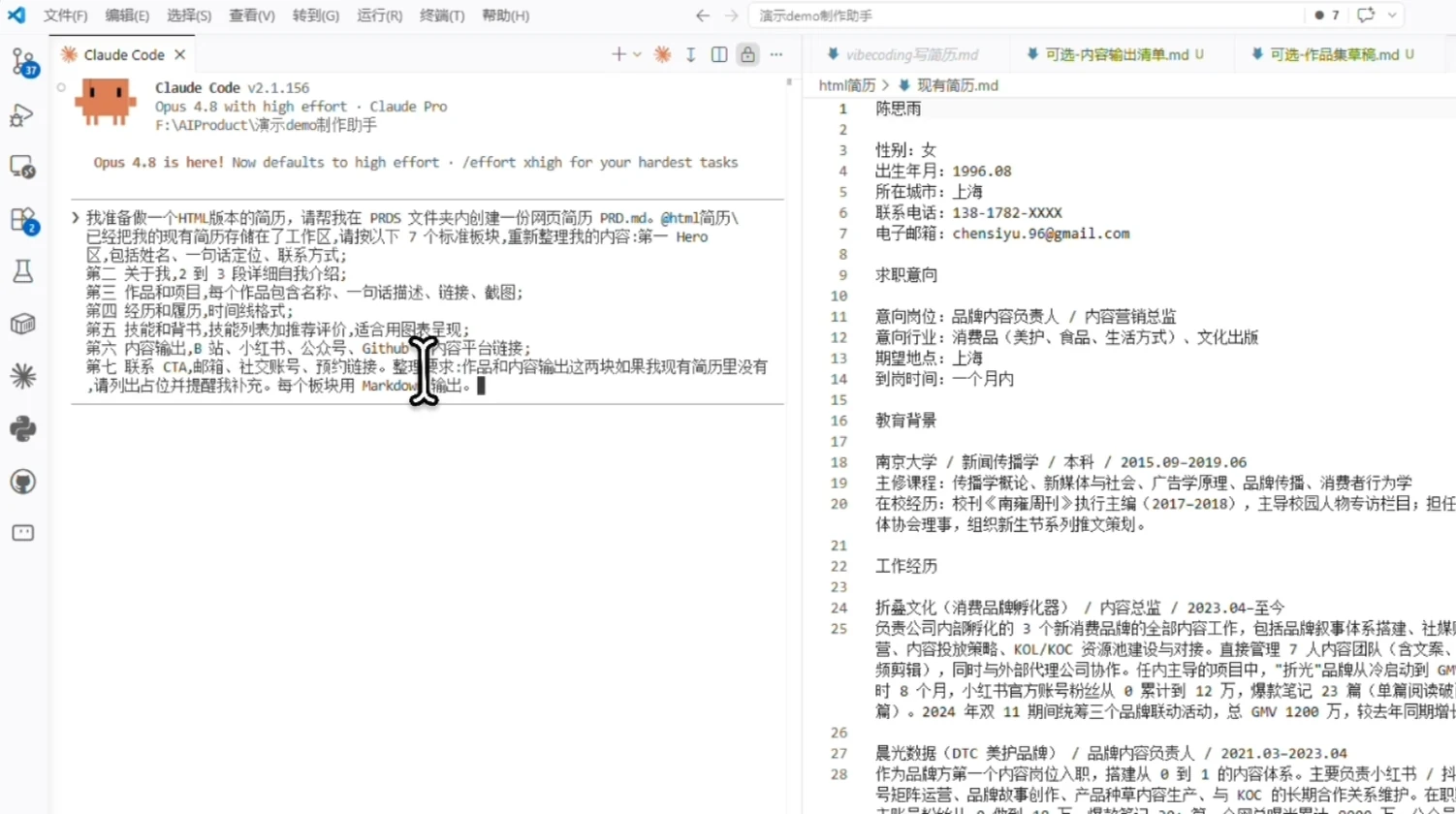 Vibecoding 打造网页版个人简历 · 步骤 6：第三步：生成完整的 HTML 简历