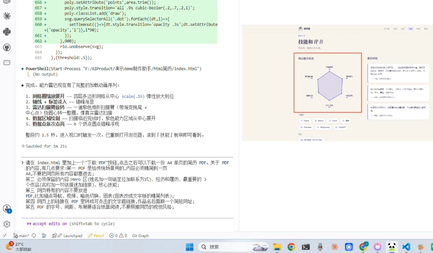 Vibecoding 打造网页版个人简历 · 步骤 8：第五步：加上一键下载 PDF
