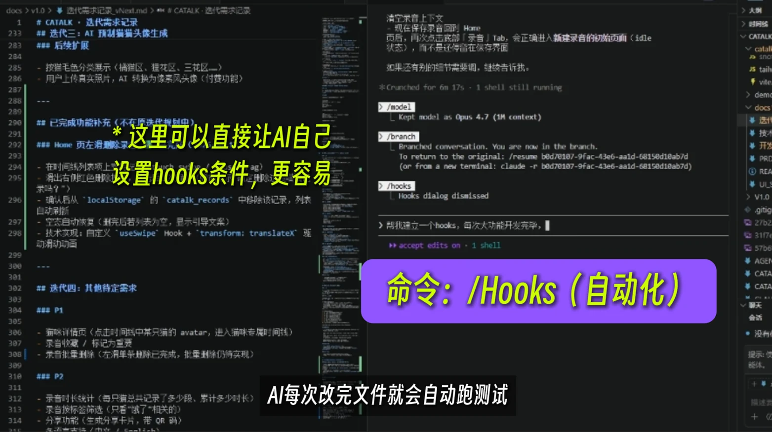 Claude Code十个最常用命令 · 步骤 11：hooks 命令：自动化工作流引擎