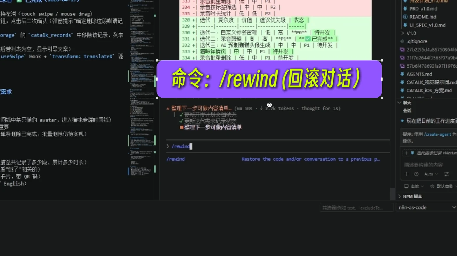 Claude Code十个最常用命令 · 步骤 6：rewind 命令：文件级撤销
