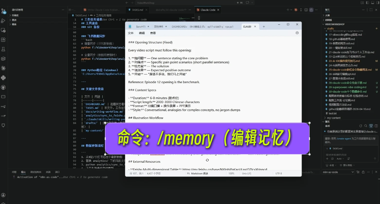 Claude Code十个最常用命令 · 步骤 7：memory 命令：AI 的持久记忆