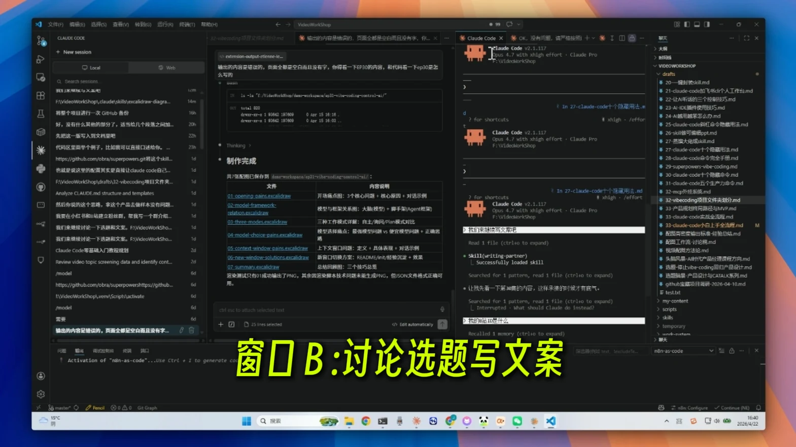 Claude Code 十个隐藏用法 · 步骤 10：用法九：多窗口并行，同时处理多个任务