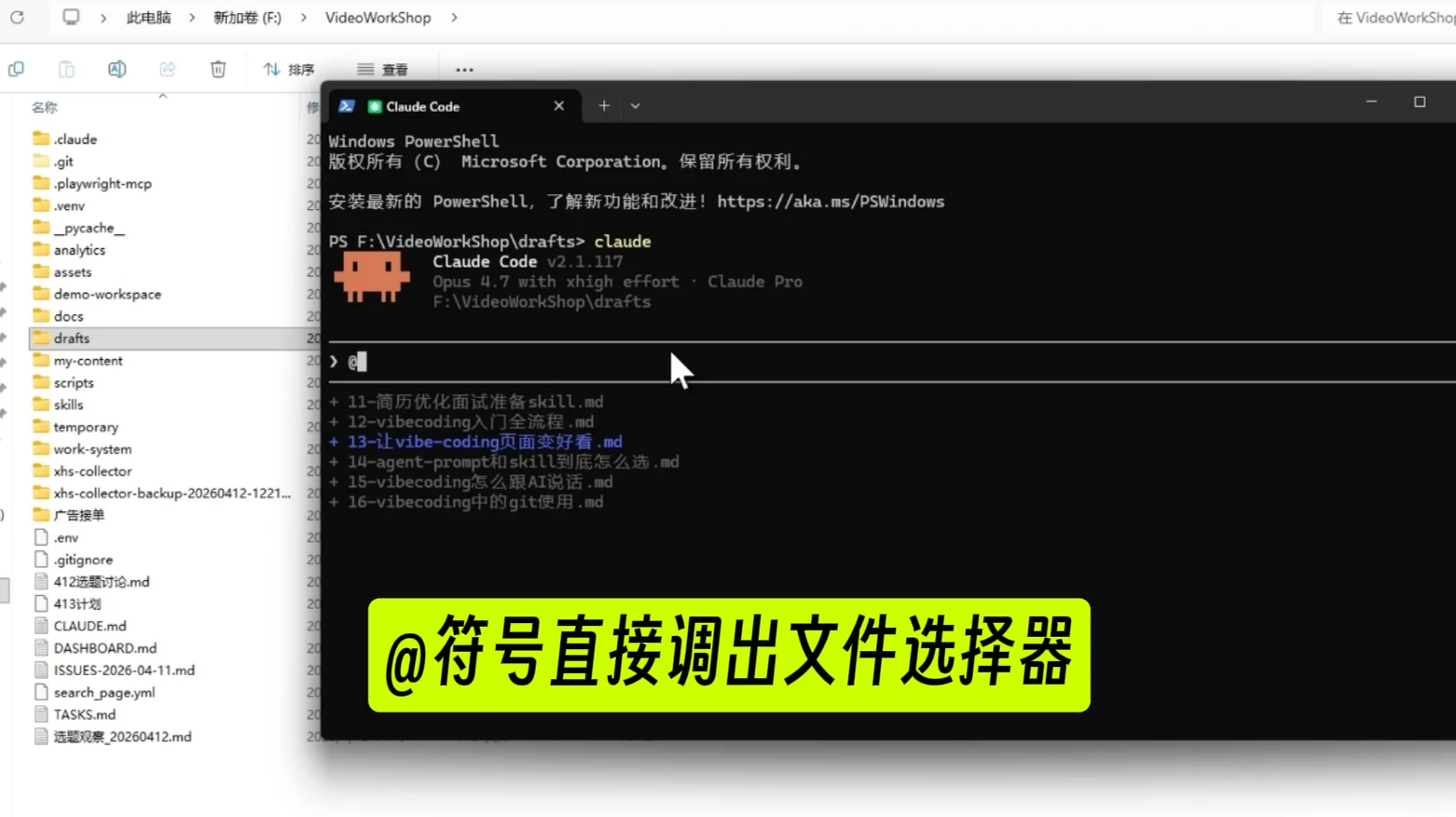 Claude Code 十个隐藏用法 · 步骤 3：用法二：@ 引用文件，不用再描述路径