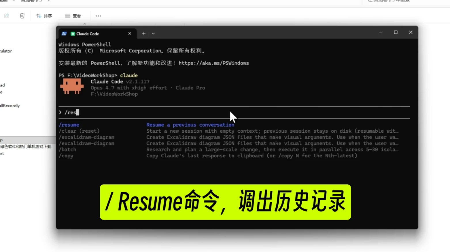 Claude Code 十个隐藏用法 · 步骤 5：用法四：聊天记录不会随窗口关闭而丢失