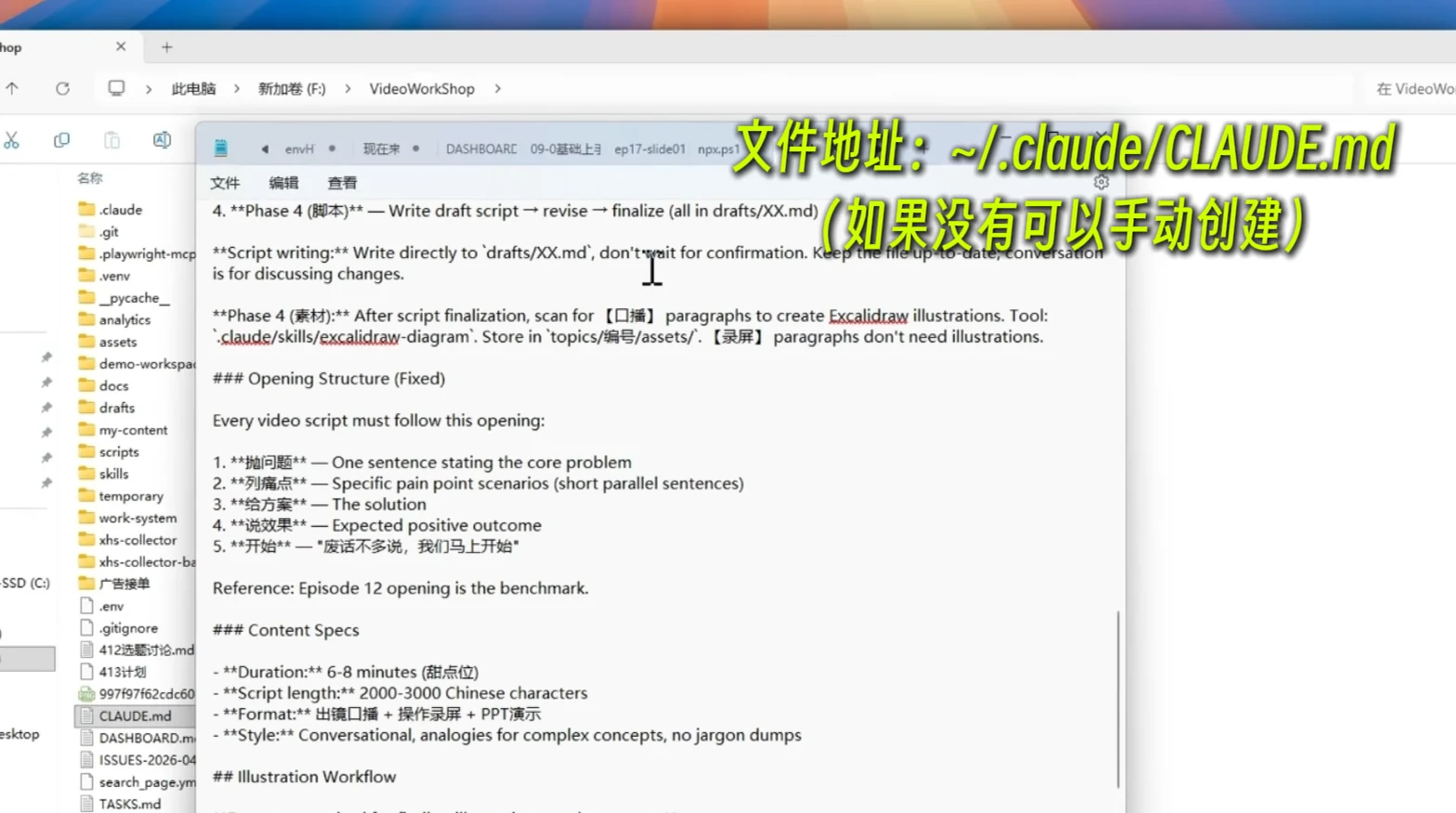 Claude Code 十个隐藏用法 · 步骤 6：用法五：三行字改掉 AI 的废话习惯