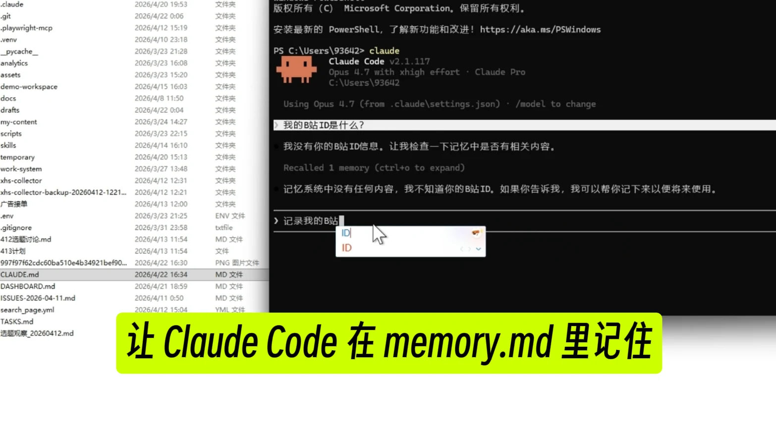 Claude Code 十个隐藏用法 · 步骤 7：用法六：一句话让它记住你是谁