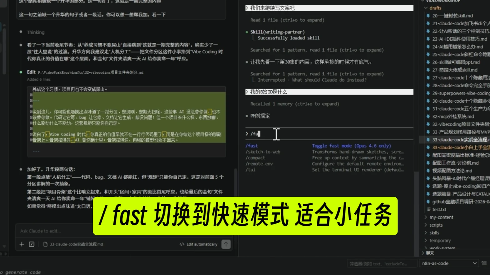 Claude Code 十个隐藏用法 · 步骤 8：用法七：/fast 跳过思考，小任务秒回
