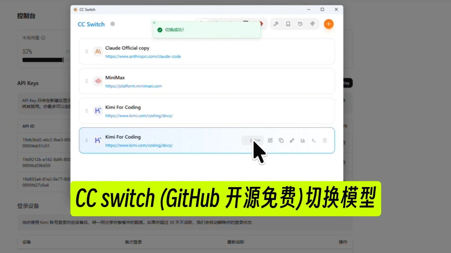 Claude Code 十个隐藏用法 · 步骤 9：用法八：不用 Anthropic 账号也能跑