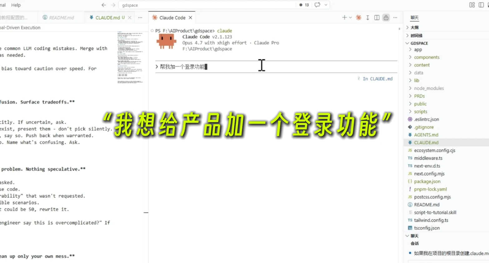 GitHub 10万星 CLAUDE.md 解析 · 步骤 10：场景演示一：模糊需求处理