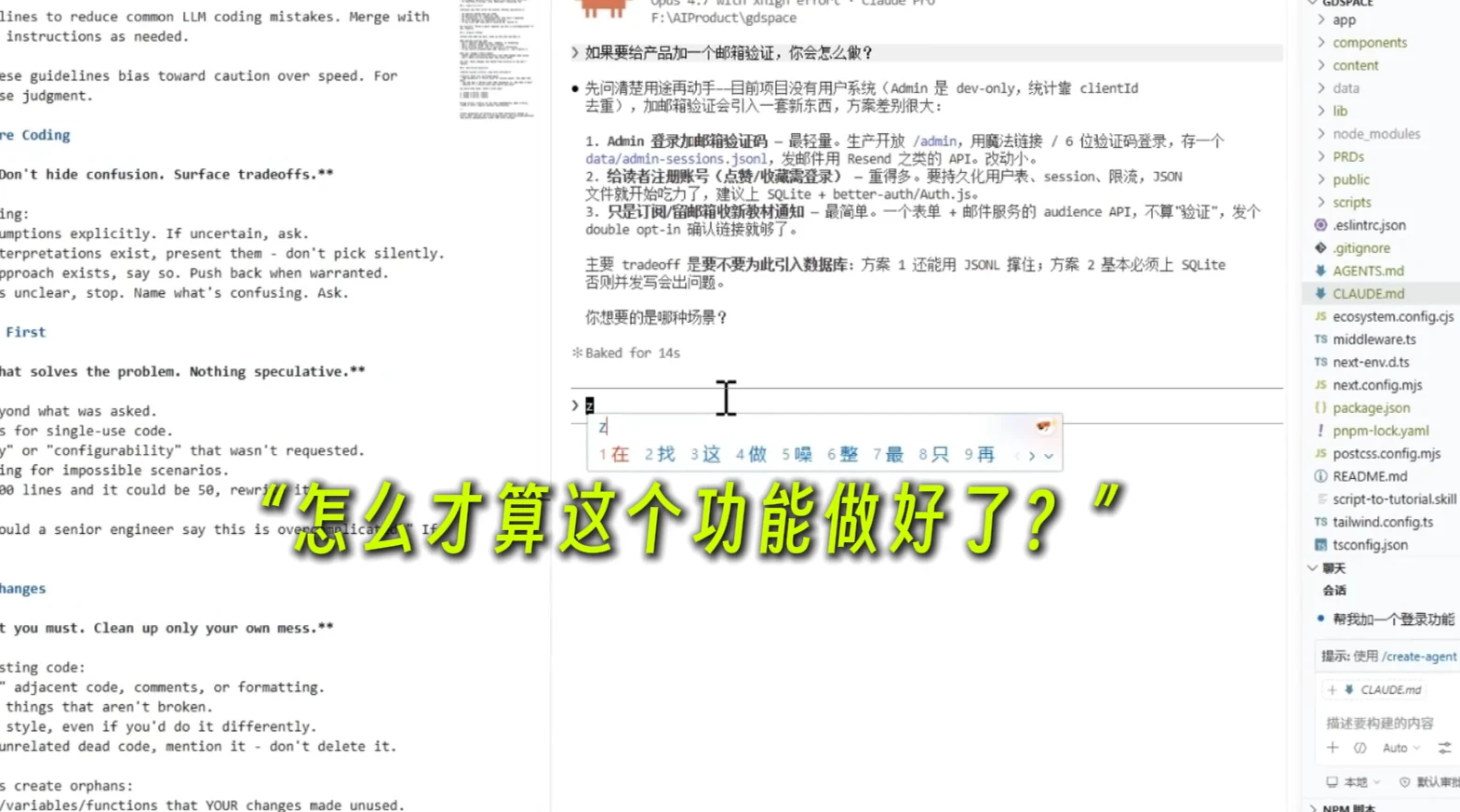 GitHub 10万星 CLAUDE.md 解析 · 步骤 11：场景演示二：目标驱动执行