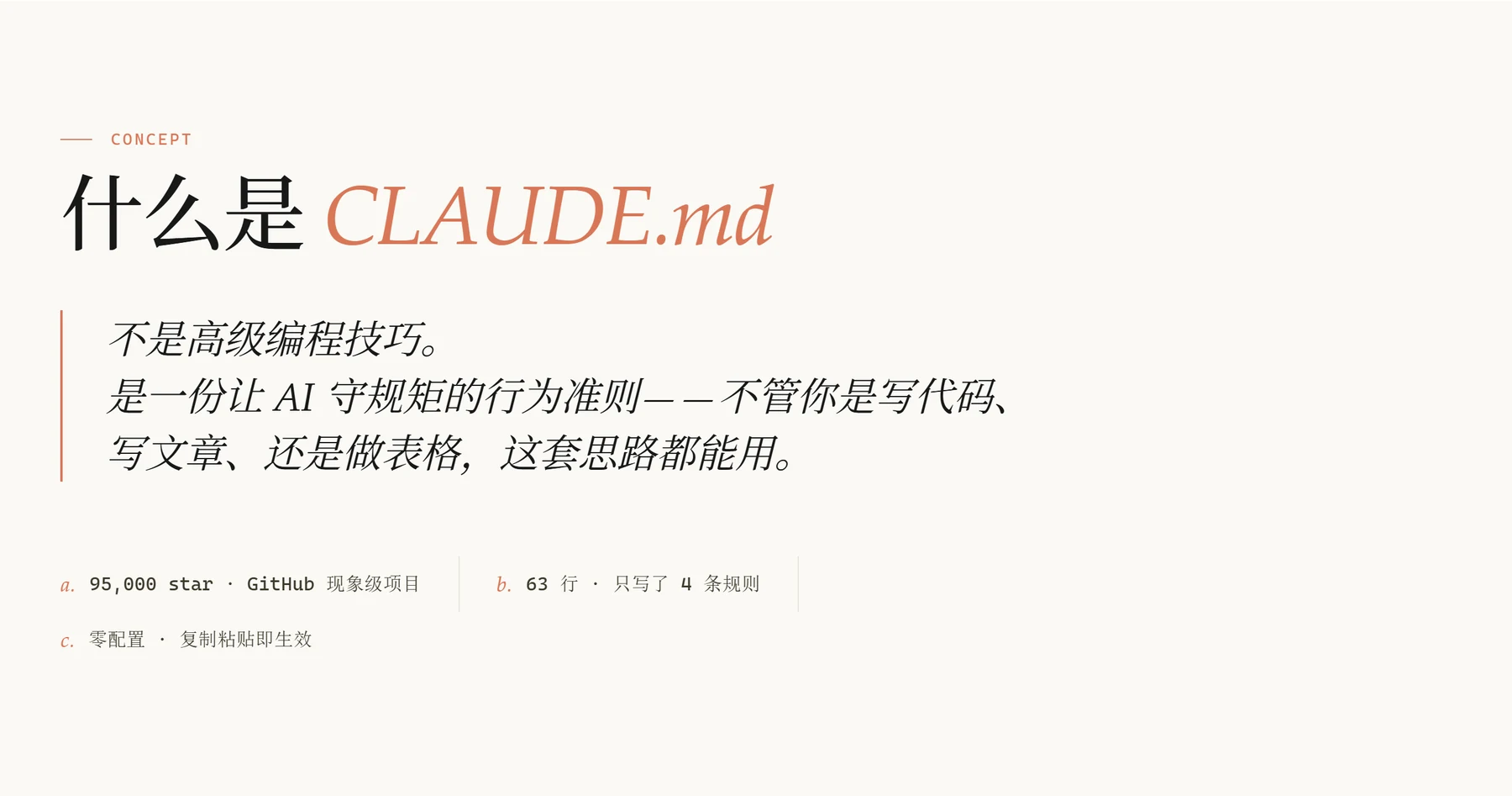 GitHub 10万星 CLAUDE.md 解析 · 步骤 3：英文原文与中文翻译