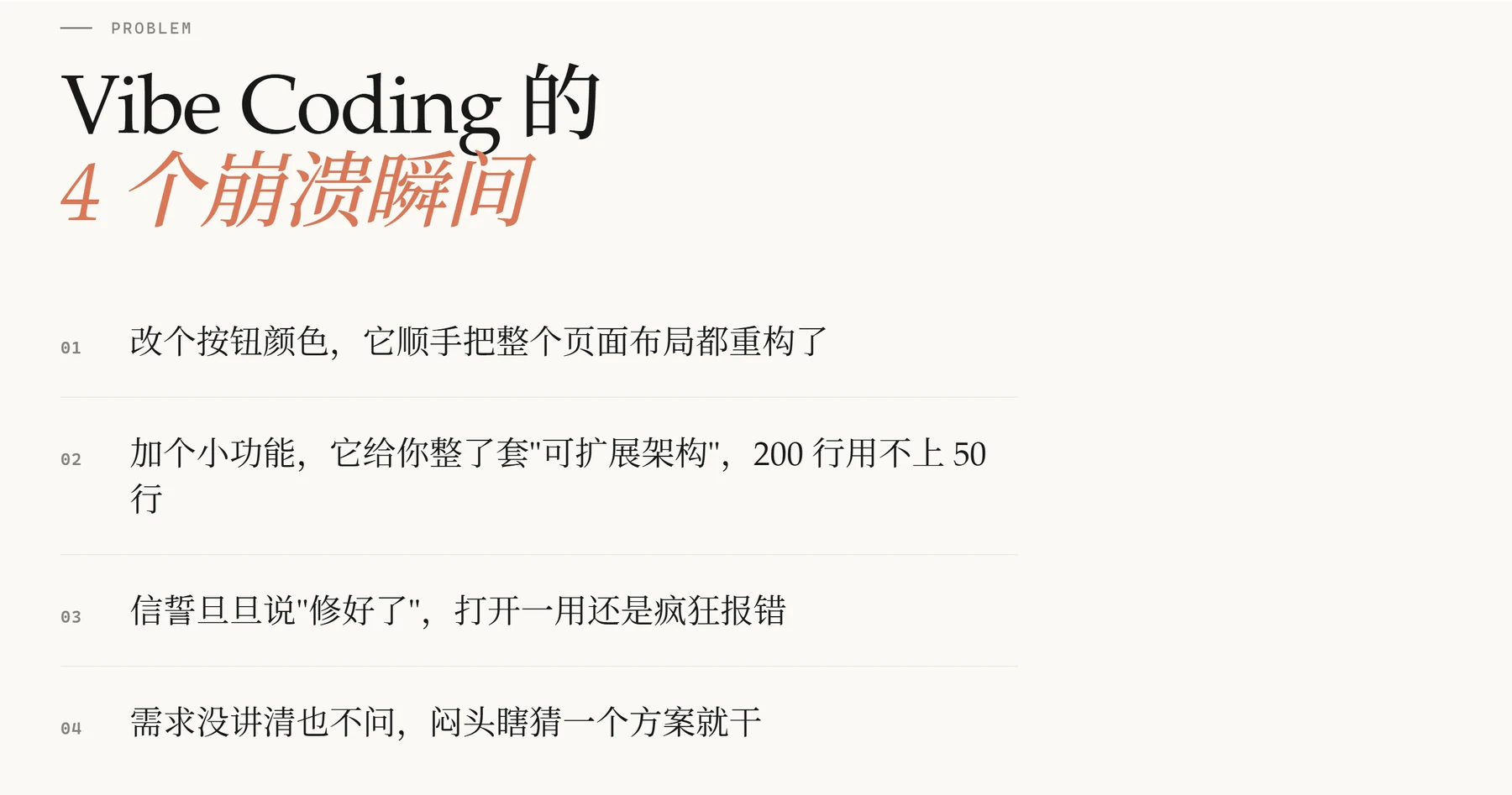 GitHub 10万星 CLAUDE.md 解析 · 步骤 4：AI 开发的三大典型问题