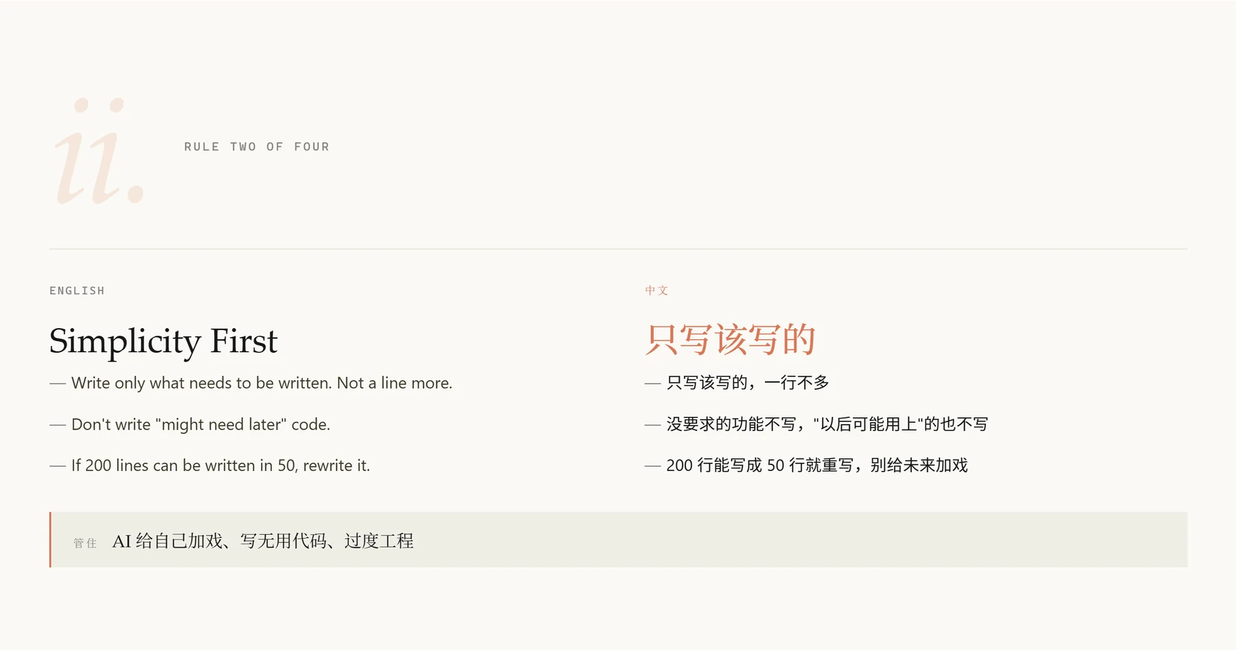 GitHub 10万星 CLAUDE.md 解析 · 步骤 6：规则二 — Simplicity First（只写该写的）