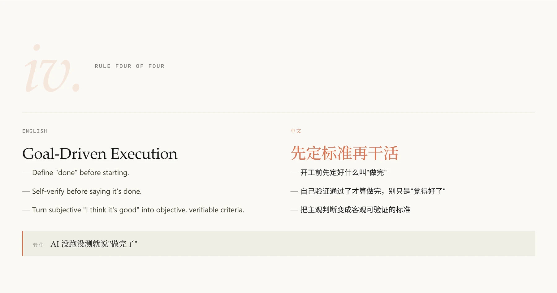 GitHub 10万星 CLAUDE.md 解析 · 步骤 8：规则四 — Goal-Driven Execution（按目标来执行）