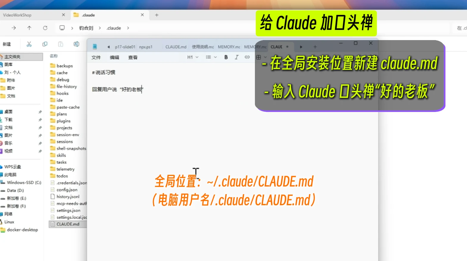 Claude Code 记忆系统全攻略 · 步骤 3：让Claude永久记住一个偏好