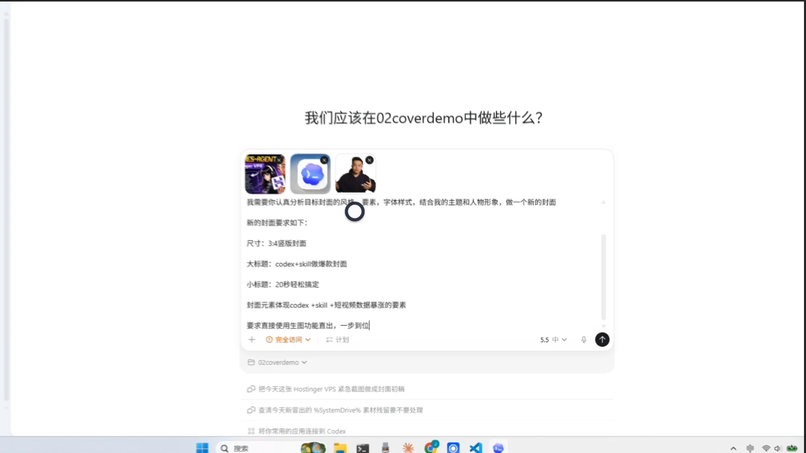 Codex 一句话做爆款封面 · 步骤 4：写第一段提示词：让 Codex 生成封面