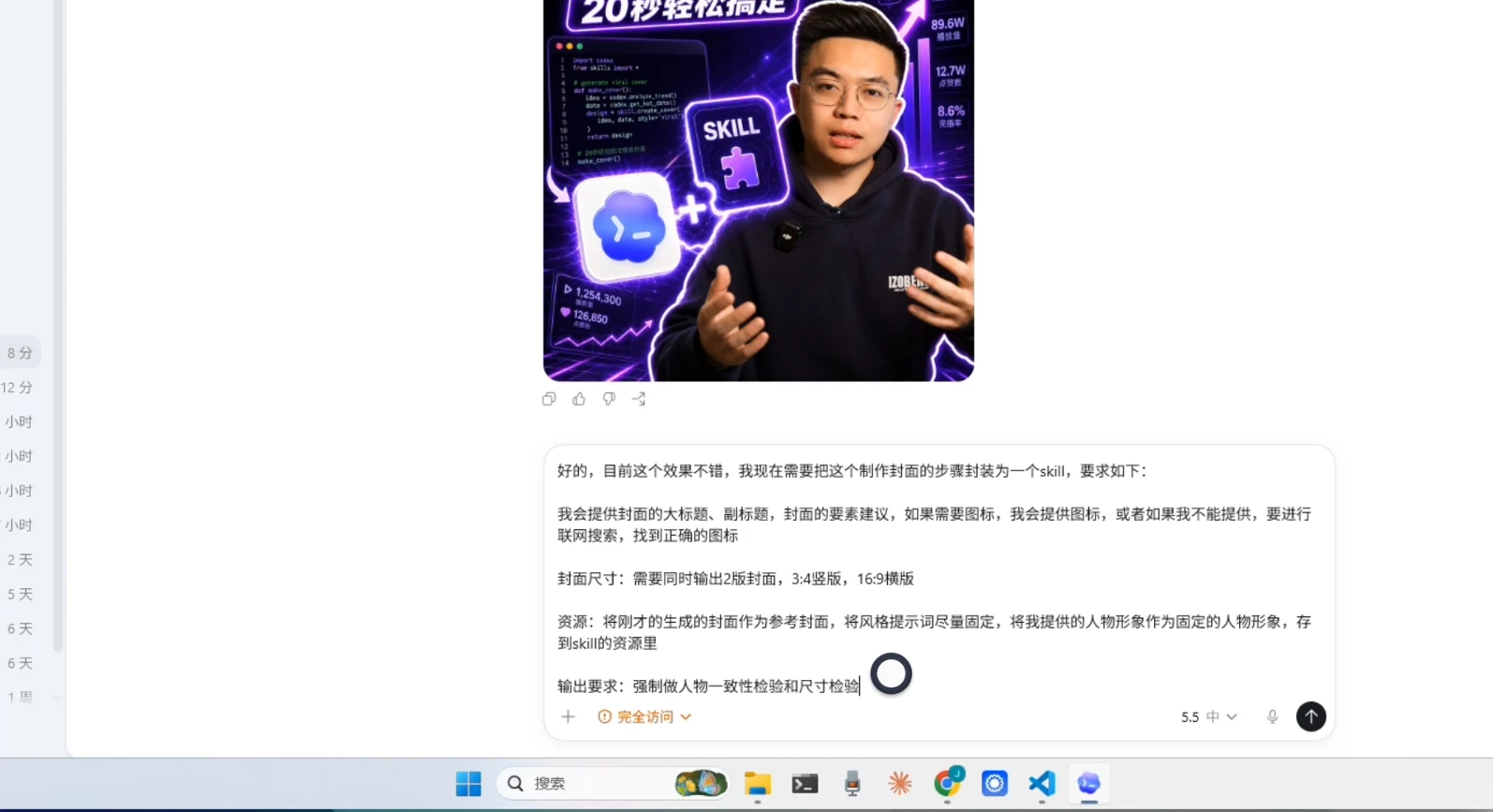 Codex 一句话做爆款封面 · 步骤 5：第二步：把封面流程封装成 Skill