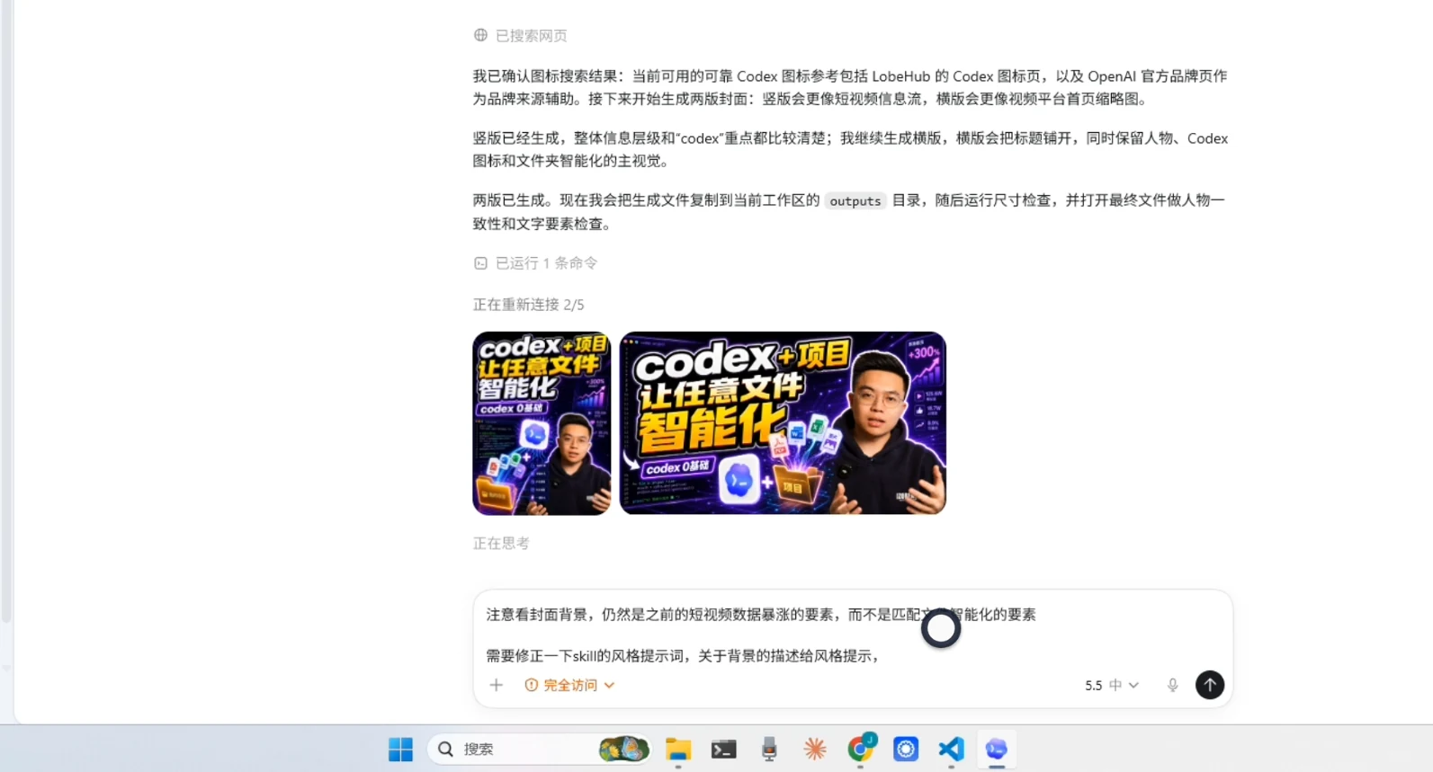 Codex 一句话做爆款封面 · 步骤 6：调优：让每张封面匹配自己的主题