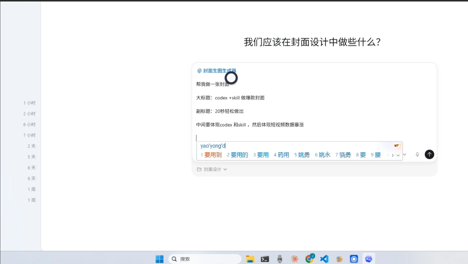 Codex 一句话做爆款封面 · 步骤 7：用新主题验证 Skill