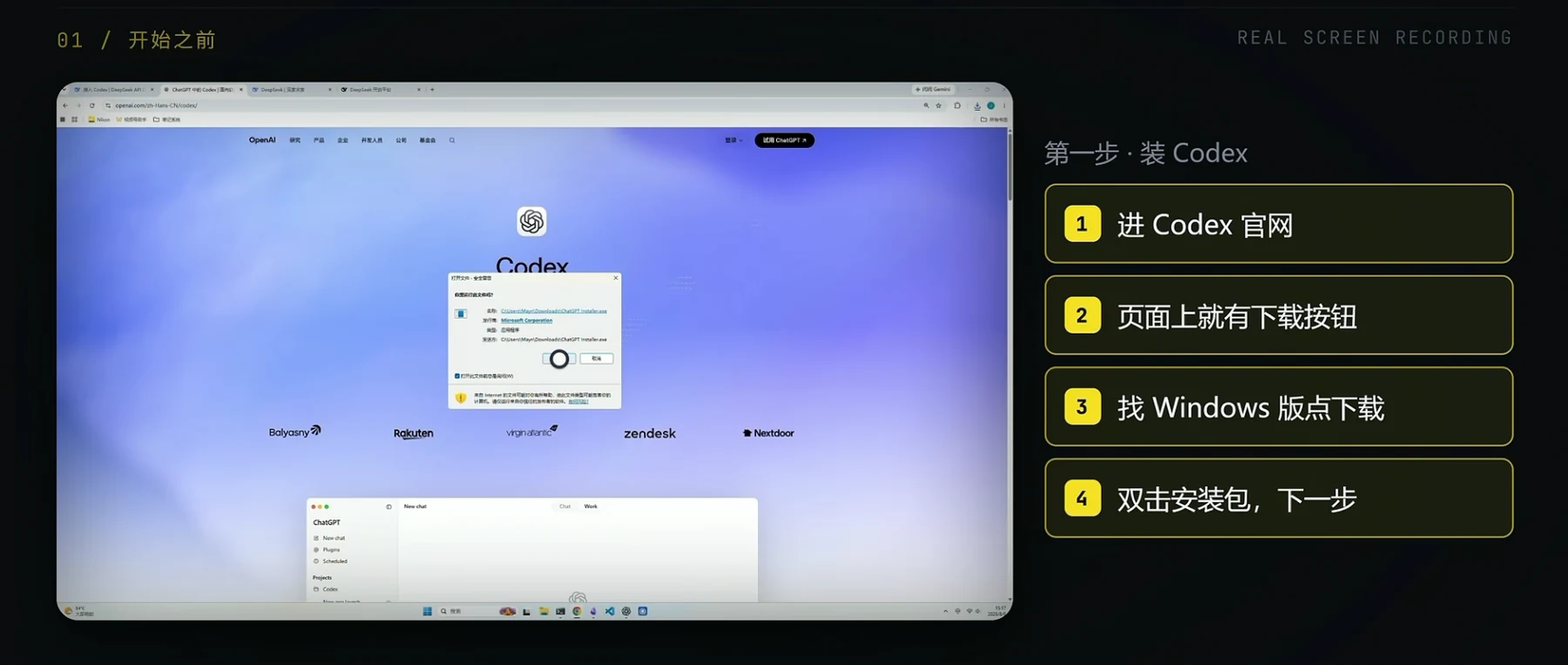 第一步·装 Codex:进官网 → 页面上就有下载按钮 → 找对应系统的版本 → 双击安装包