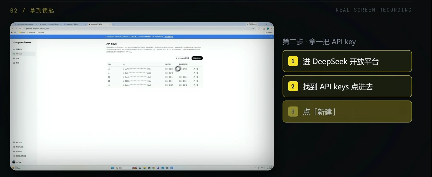 第二步·拿钥匙:进 DeepSeek 开放平台 → 左侧 API keys → 点「创建 API key」