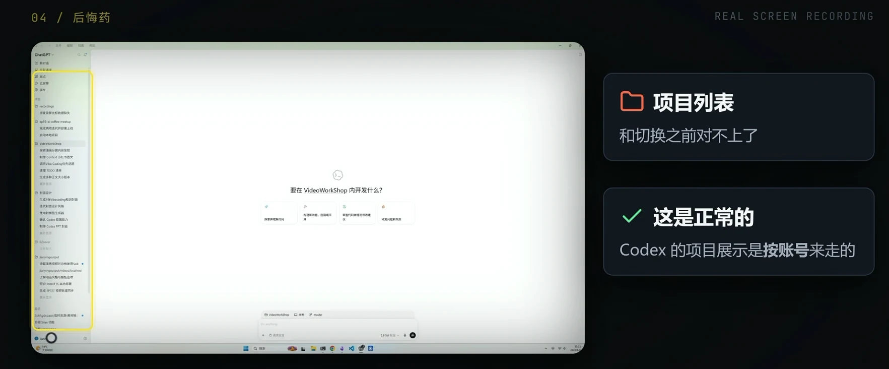 切换之后左侧项目列表和之前对不上——这是正常的,Codex 的项目展示按账号走