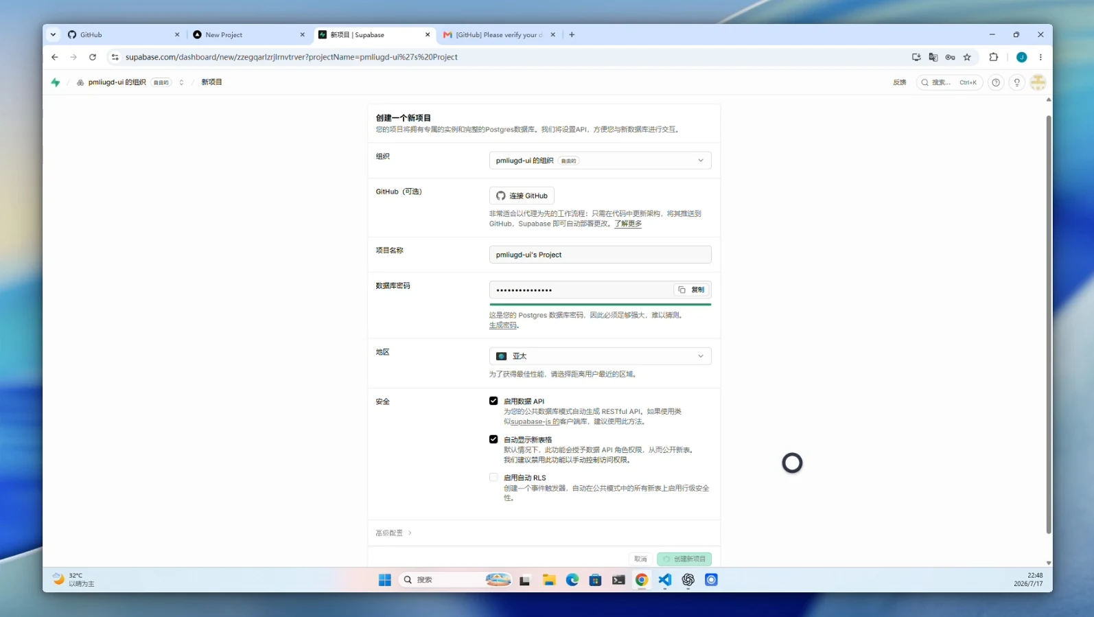 Codex 一句话发布 Vibe Coding 作品 · 步骤 5：新建 Supabase 线上数据库