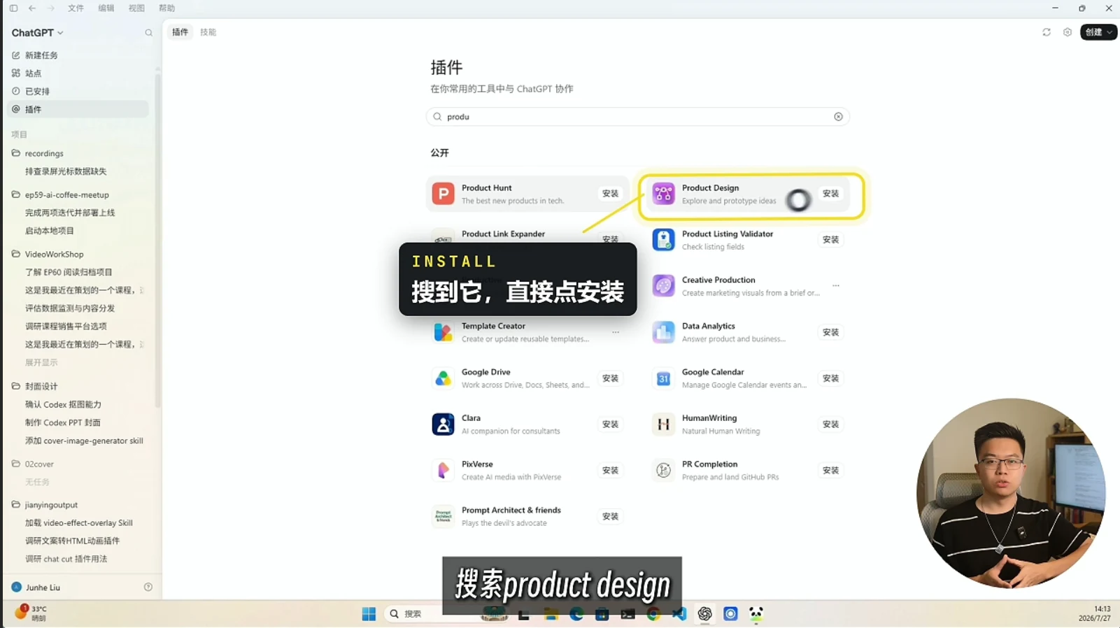 Codex 做 Vibe Coding 必装插件指南 · 步骤 3：插件一：Product Design —— 梳理需求、定 UI 方向