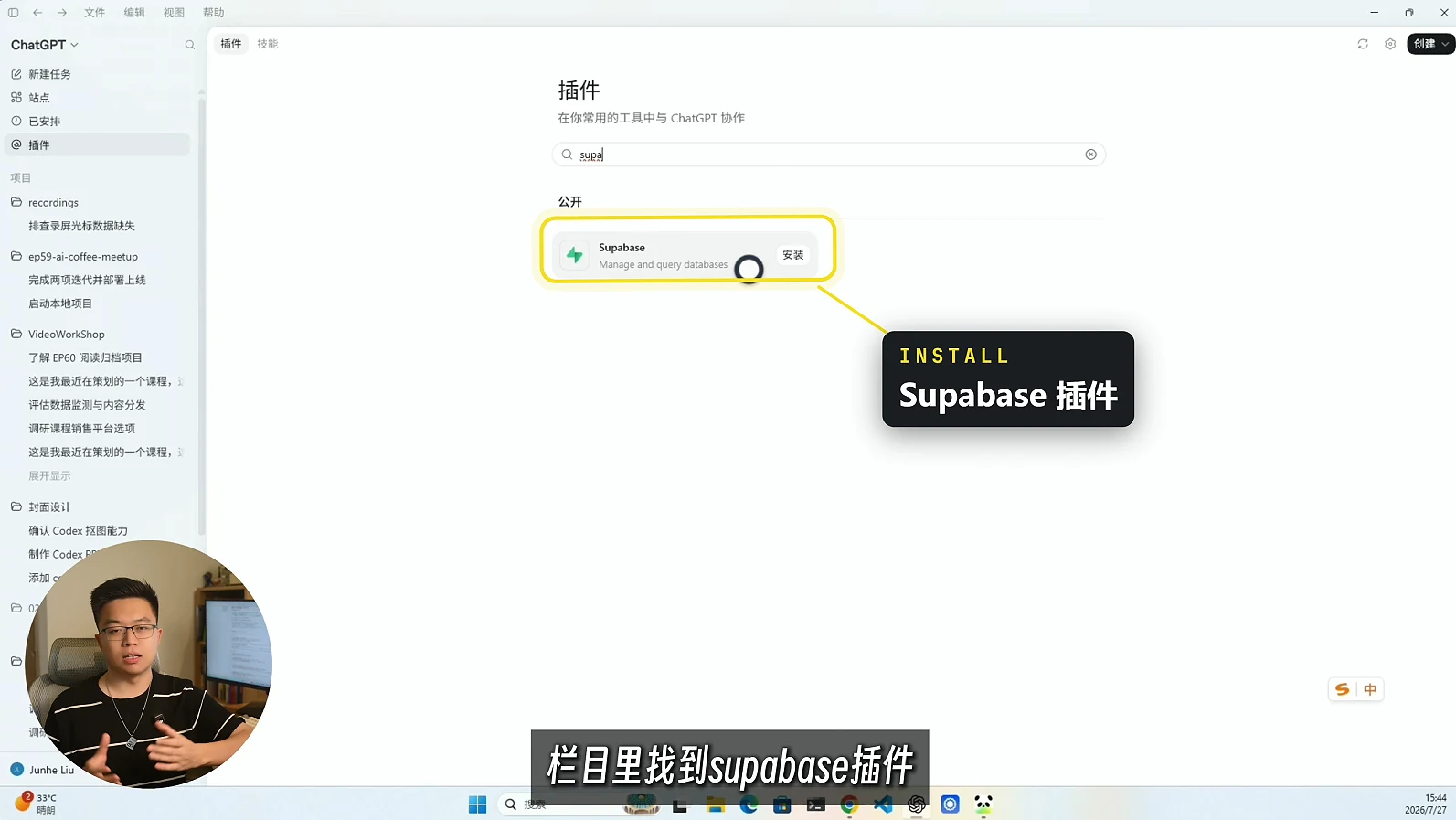 Codex 做 Vibe Coding 必装插件指南 · 步骤 5：插件二：Supabase —— 补齐后端和数据库
