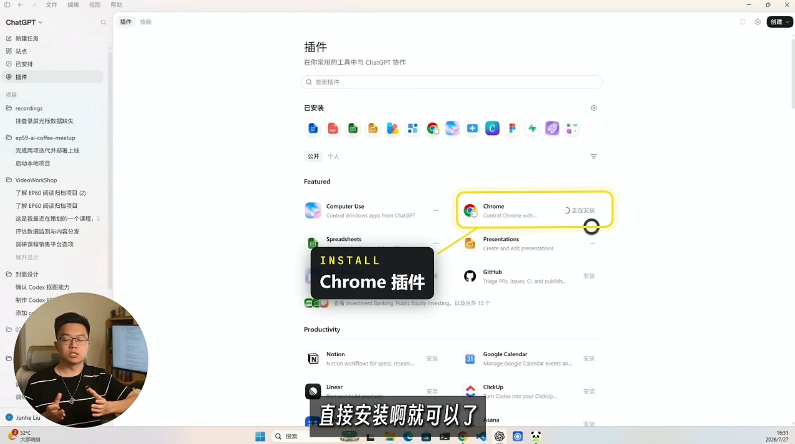 Codex 做 Vibe Coding 必装插件指南 · 步骤 6：插件三：Chrome —— 让 Codex 像真实用户一样测试