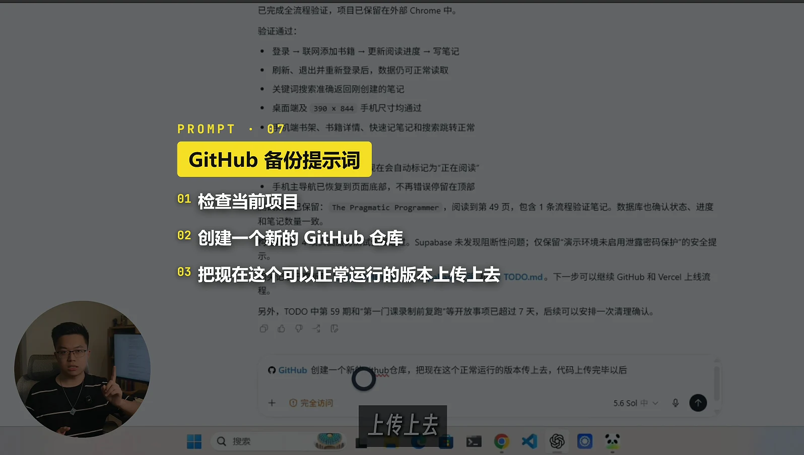 Codex 做 Vibe Coding 必装插件指南 · 步骤 7：插件四、五：GitHub + Vercel —— 备份代码和发布上线