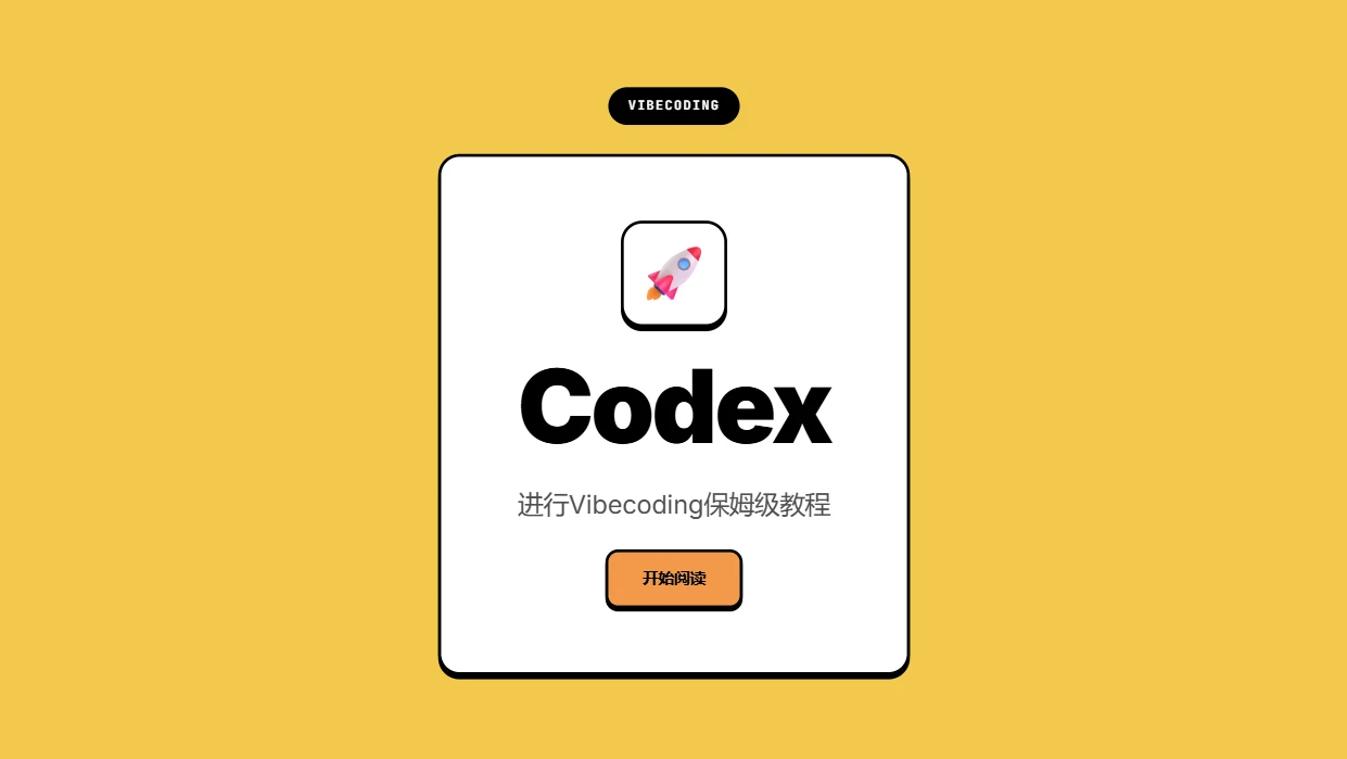 用 Codex 从零做一个网站：不写代码，几句提示词搞定 · 步骤 2：本期资料合集