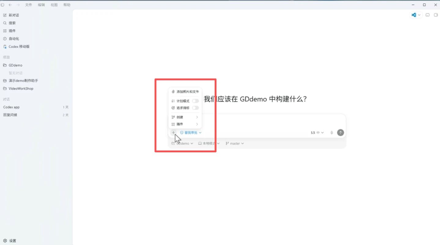 用 Codex 从零做一个网站：不写代码，几句提示词搞定 · 步骤 3：前置准备：装好 Codex、建项目、开启 Plan 模式