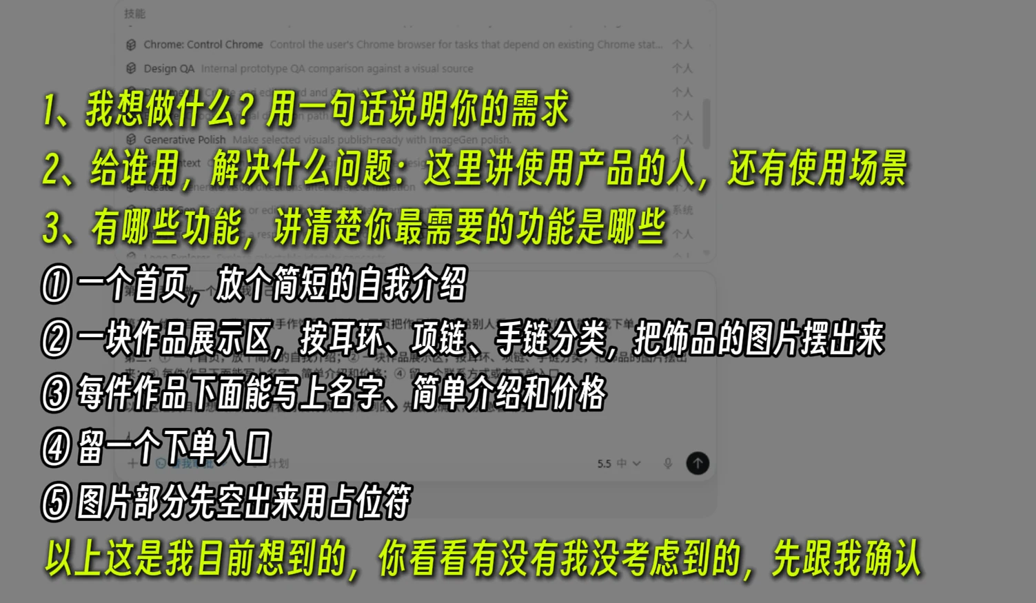 用 Codex 从零做一个网站：不写代码，几句提示词搞定 · 步骤 4：第一步：梳理需求（用固定格式提示词）