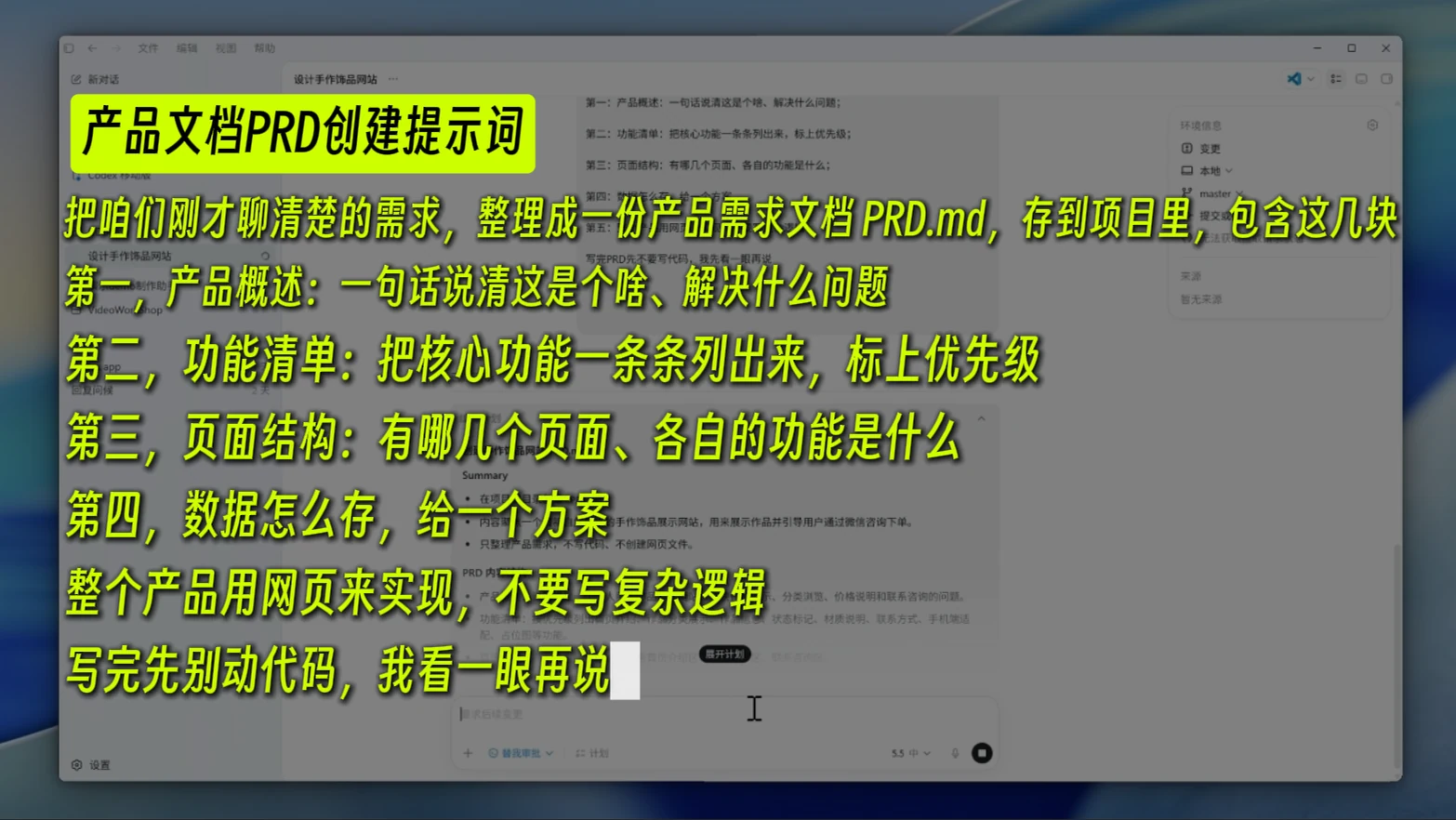 用 Codex 从零做一个网站：不写代码，几句提示词搞定 · 步骤 5：第二步：写 PRD（让 AI 照文档干活）