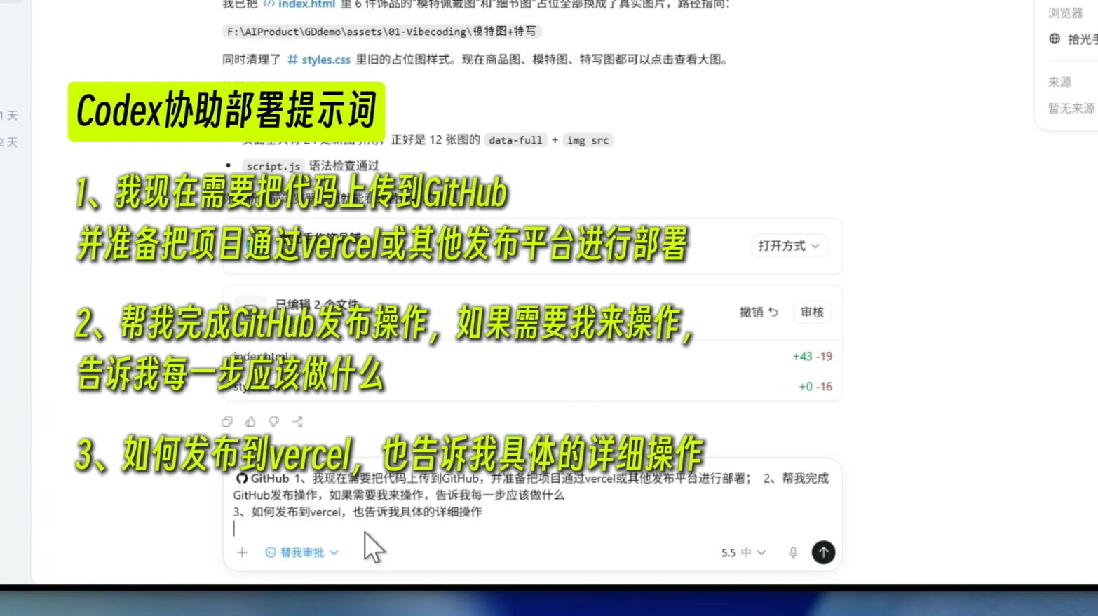 用 Codex 从零做一个网站：不写代码，几句提示词搞定 · 步骤 9：第四步：上线分享（发个链接谁都能打开）