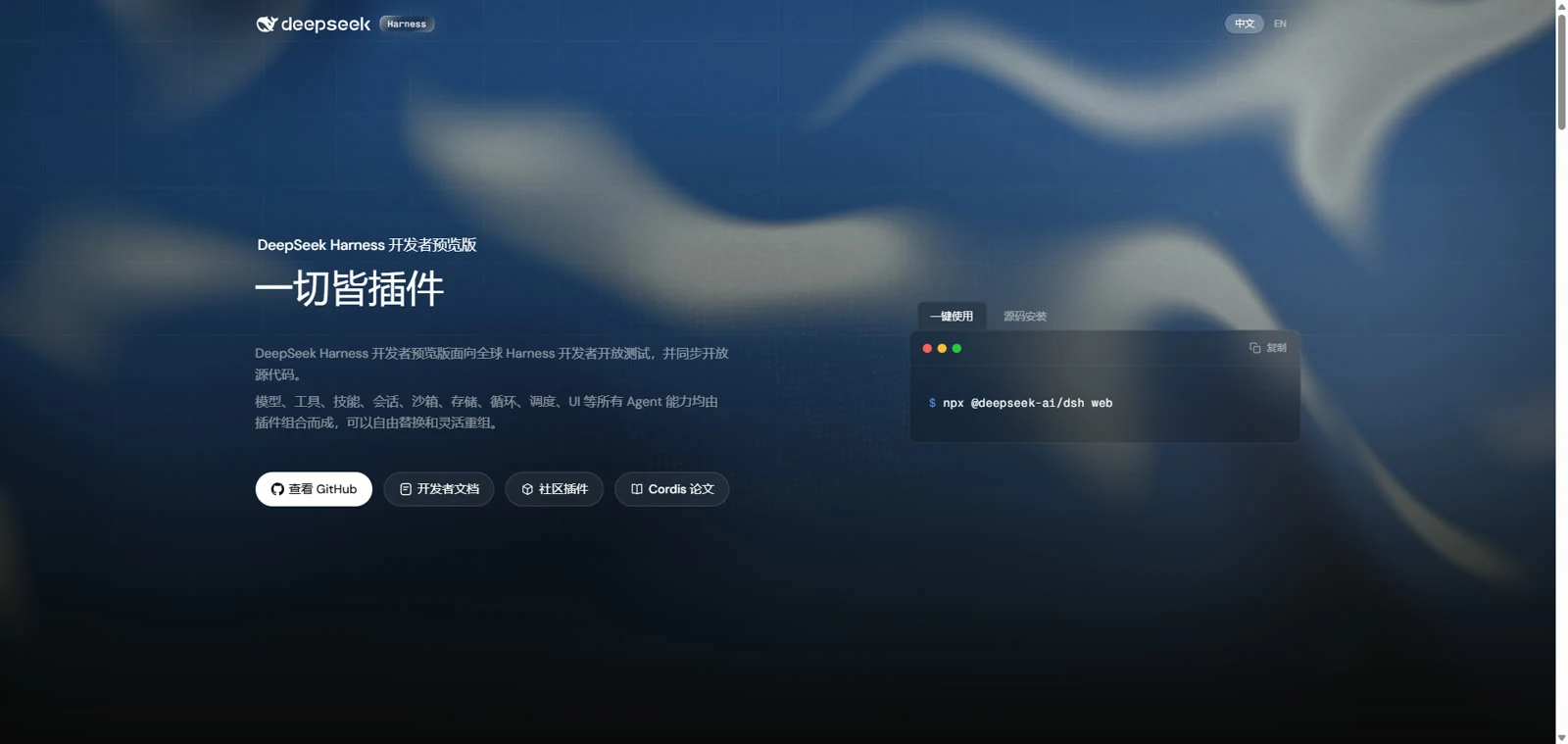 DSH 官网首屏:口号就是「一切皆插件」,右边直接给出 npx 启动命令