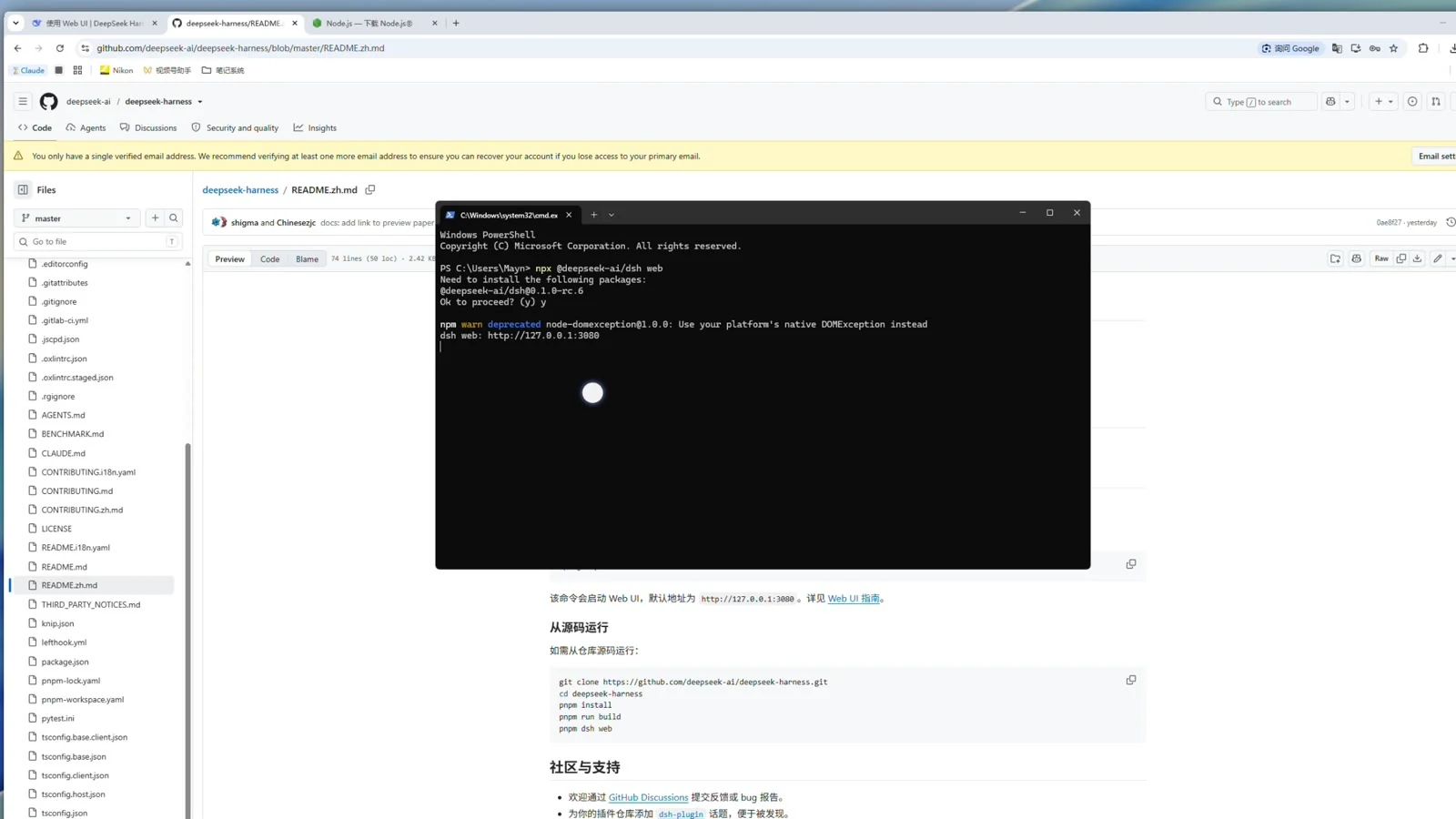 跑完最后一行给出 dsh web: http://127.0.0.1:3080,按住 Ctrl 点它就能打开