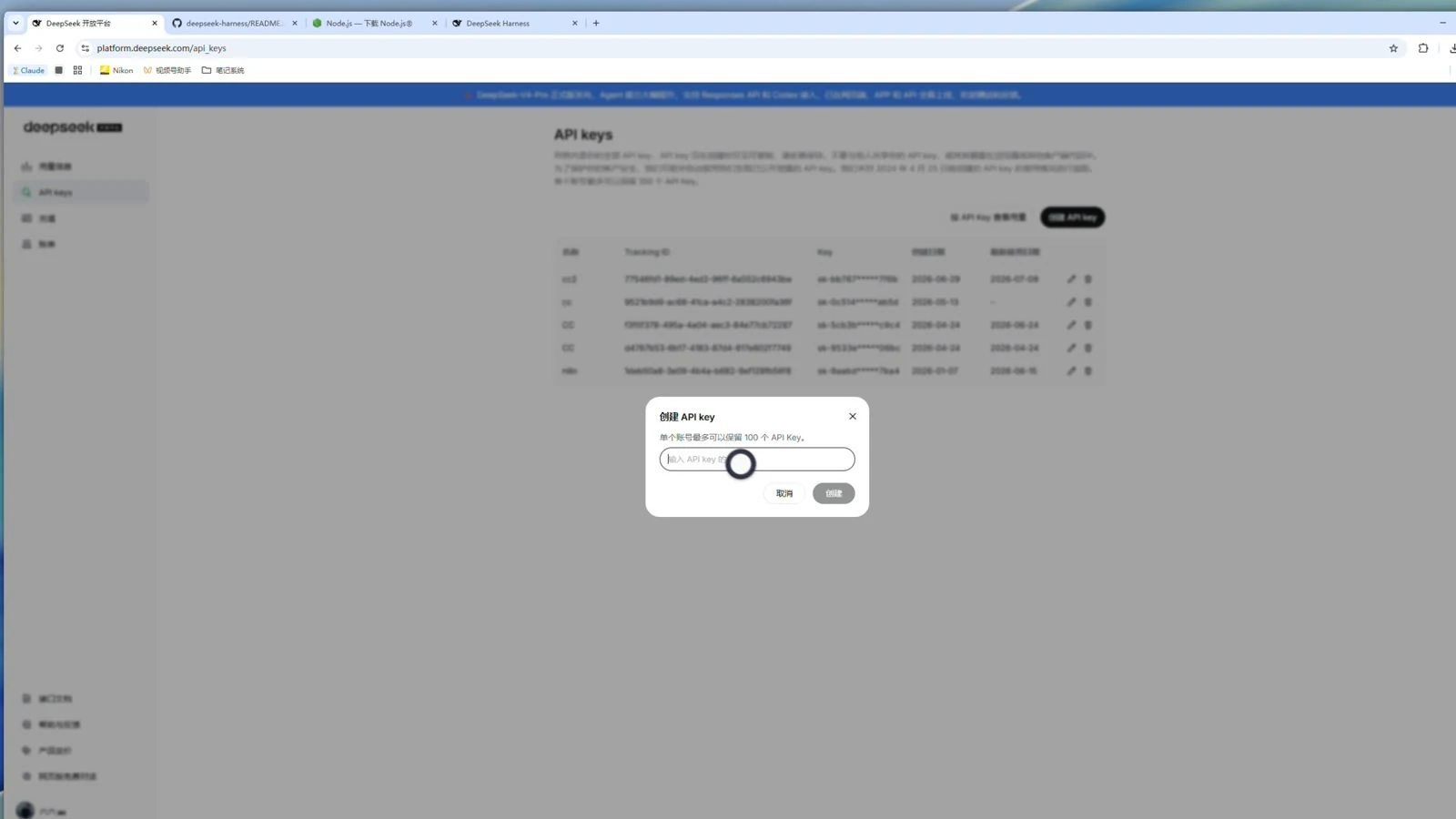 去 DeepSeek 开放平台的 API keys 页,点「创建 API key」,名字随便起