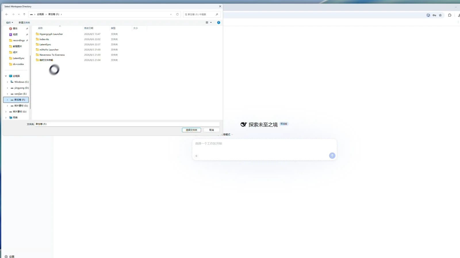 选工作区就是选一个本地文件夹,DSH 只在这个文件夹里干活