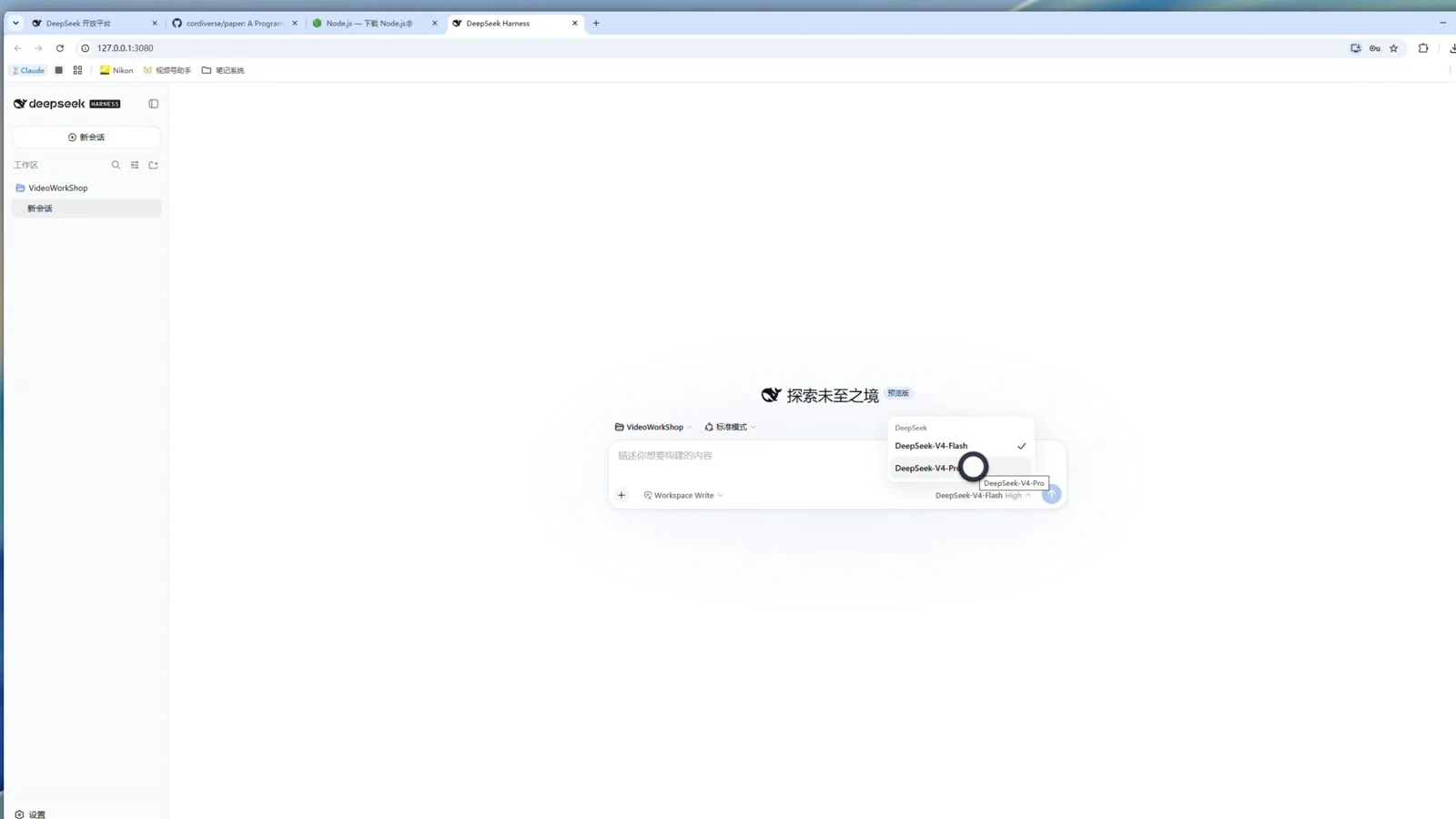 模型菜单里就两个:V4 Flash(默认打勾)和 V4 Pro,选 Pro