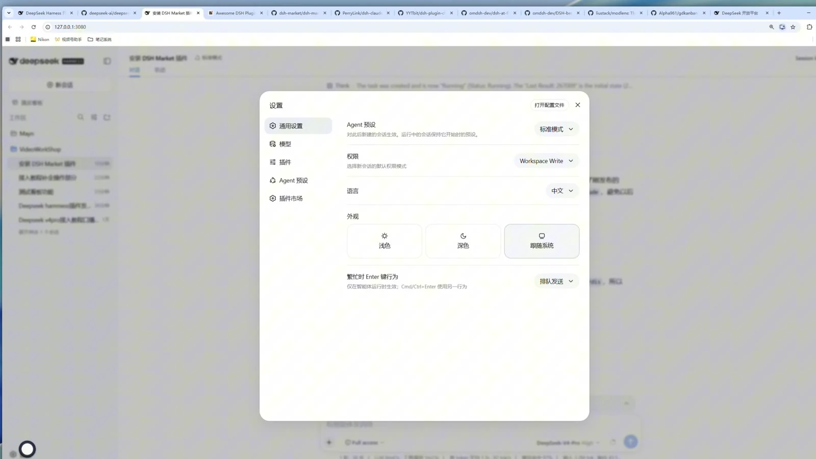 重启 + 硬刷新之后,设置里就多出来一项「插件市场」