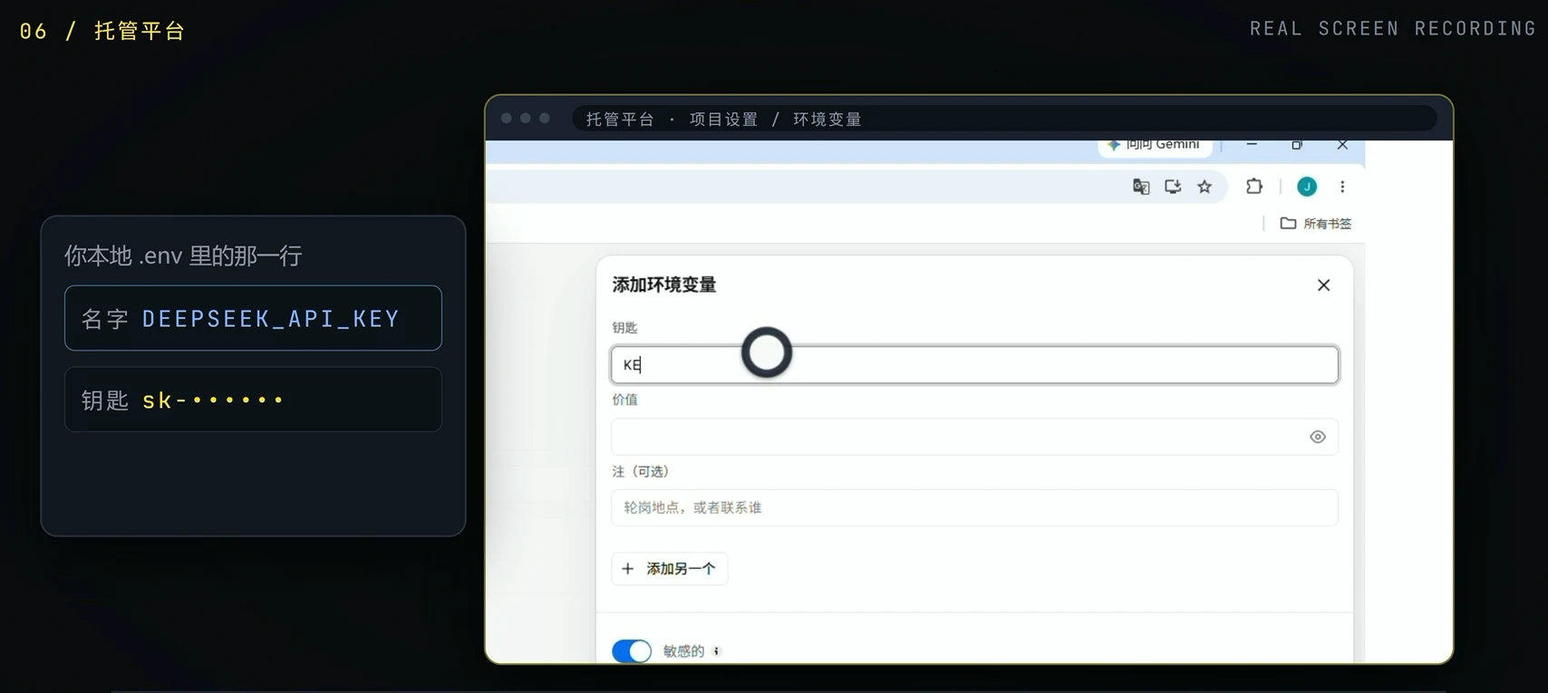 托管平台的「环境变量」入口：名字和钥匙各填一份，千万别把 .env 文件传上去