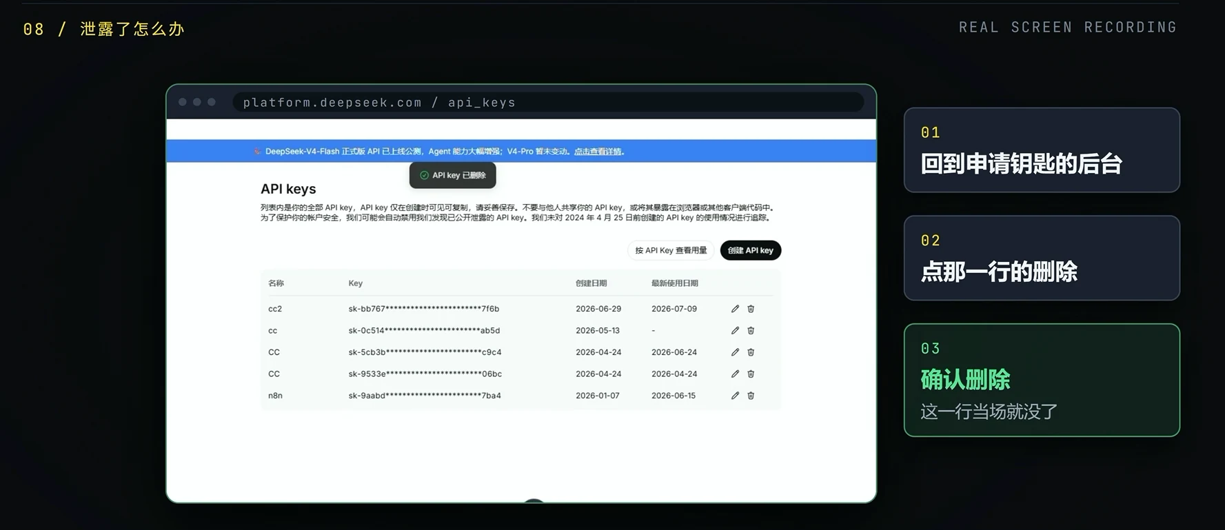 泄露了就回申请钥匙的后台，把那一行删掉作废，再重新申请一把新的