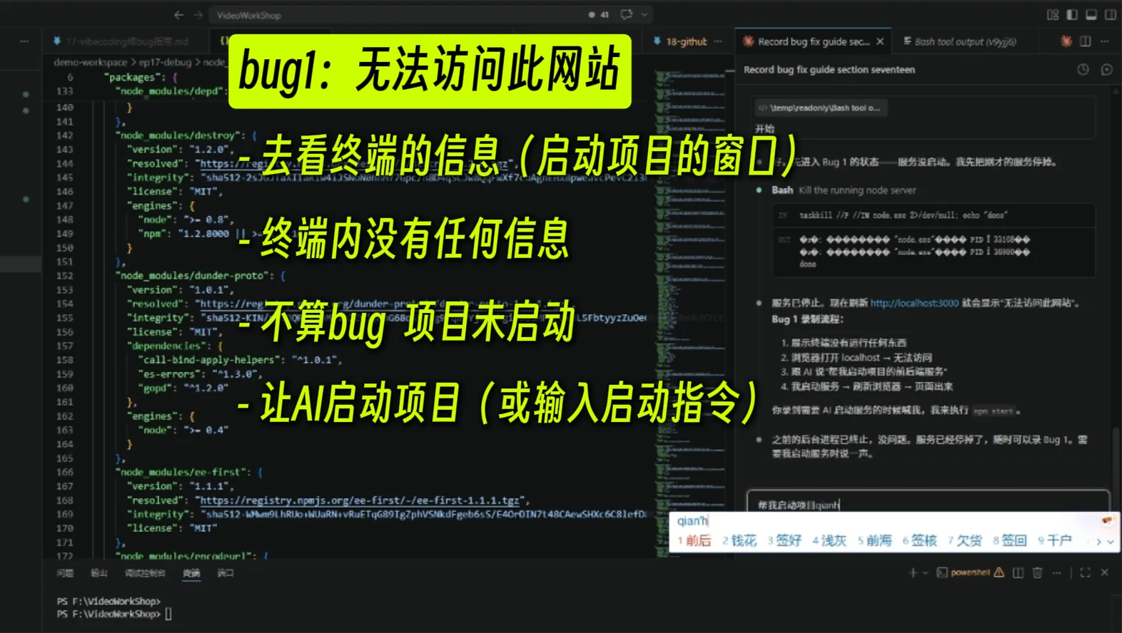 Vibe Coding 如何排查 Bug？ · 步骤 2：Bug 1：打开页面显示无法访问