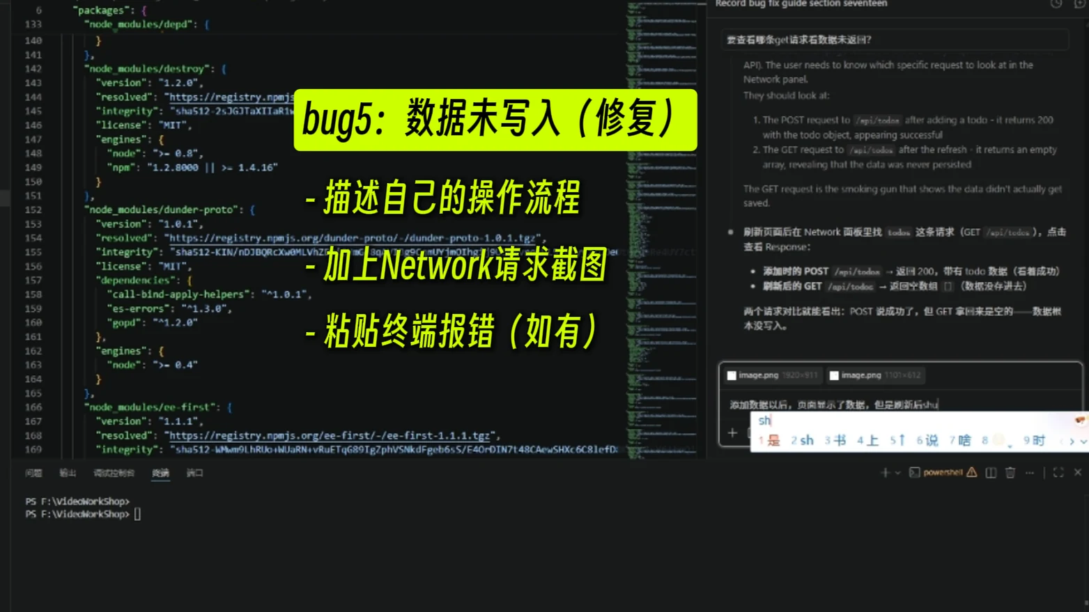 Vibe Coding 如何排查 Bug？ · 步骤 6：Bug 5：数据没保存，刷新就消失