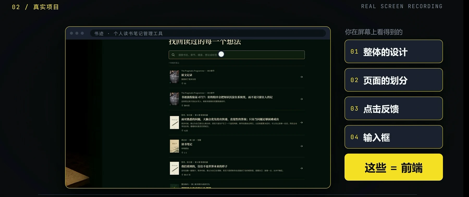 vibecoding基础：前端、后端、数据库 · 步骤 3：放到真实项目里：一个读书笔记工具